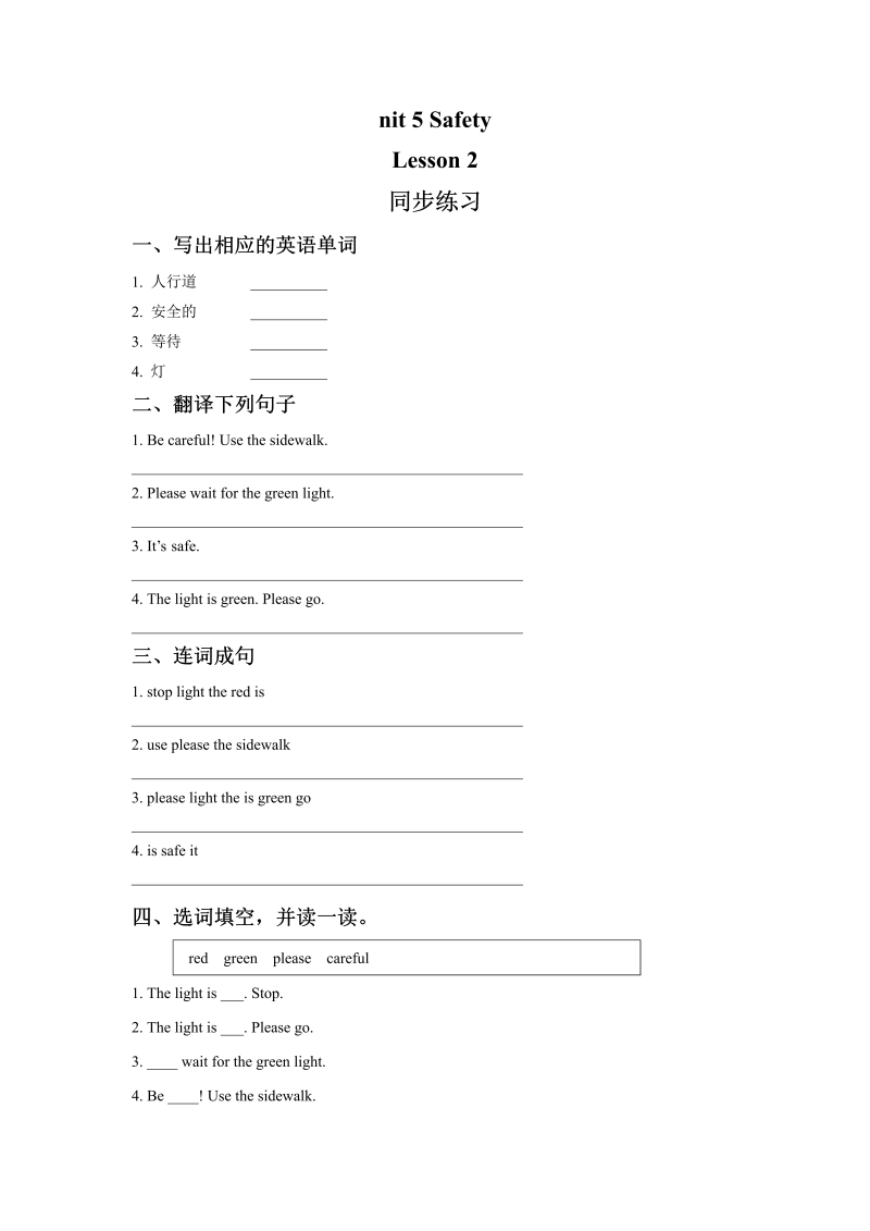 四年级英语上册  Unit 5  Safety  Lesson 2 同步练习2 (人教版）
