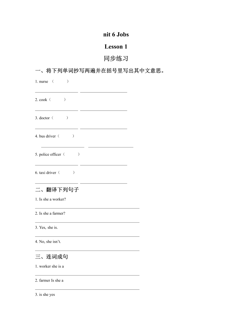 四年级英语上册  Unit 6 Jobs.Lesson1.同步练习2 doc