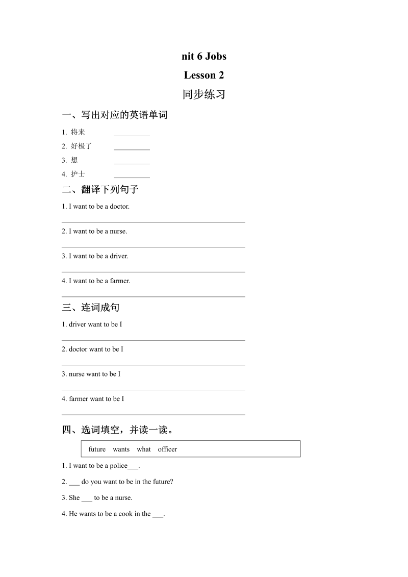 四年级英语上册  Unit 6 Jobs.Lesson2.同步练习2 doc