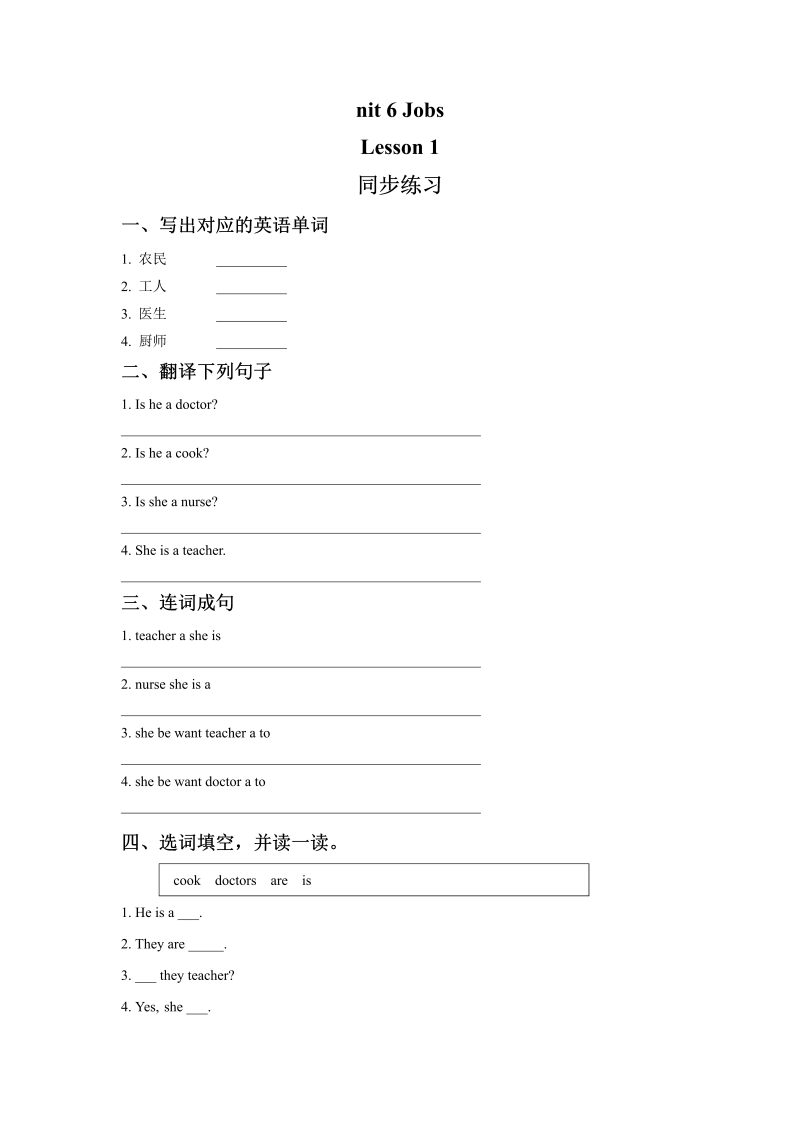 四年级英语上册  Unit 6 Jobs.Lesson1.同步练习1 doc
