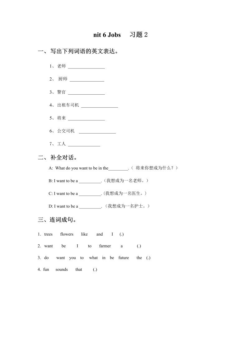 四年级英语上册  Unit 6 Jobs.习题2