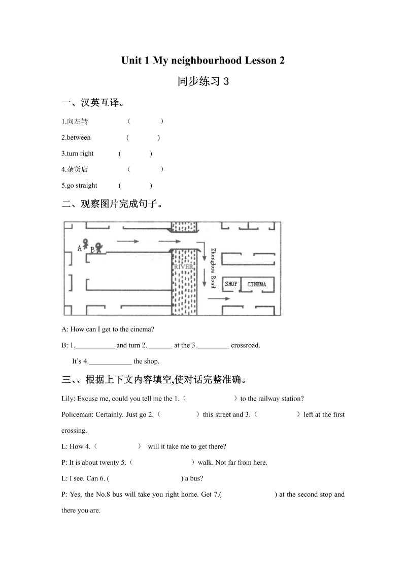 四年级英语下册 Unit 1 My Neighbourhood Lesson2 同步练习3