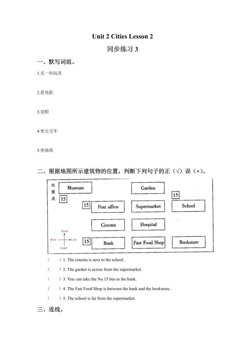 四年级英语下册 Unit 2 Cities Lesson2 同步练习3