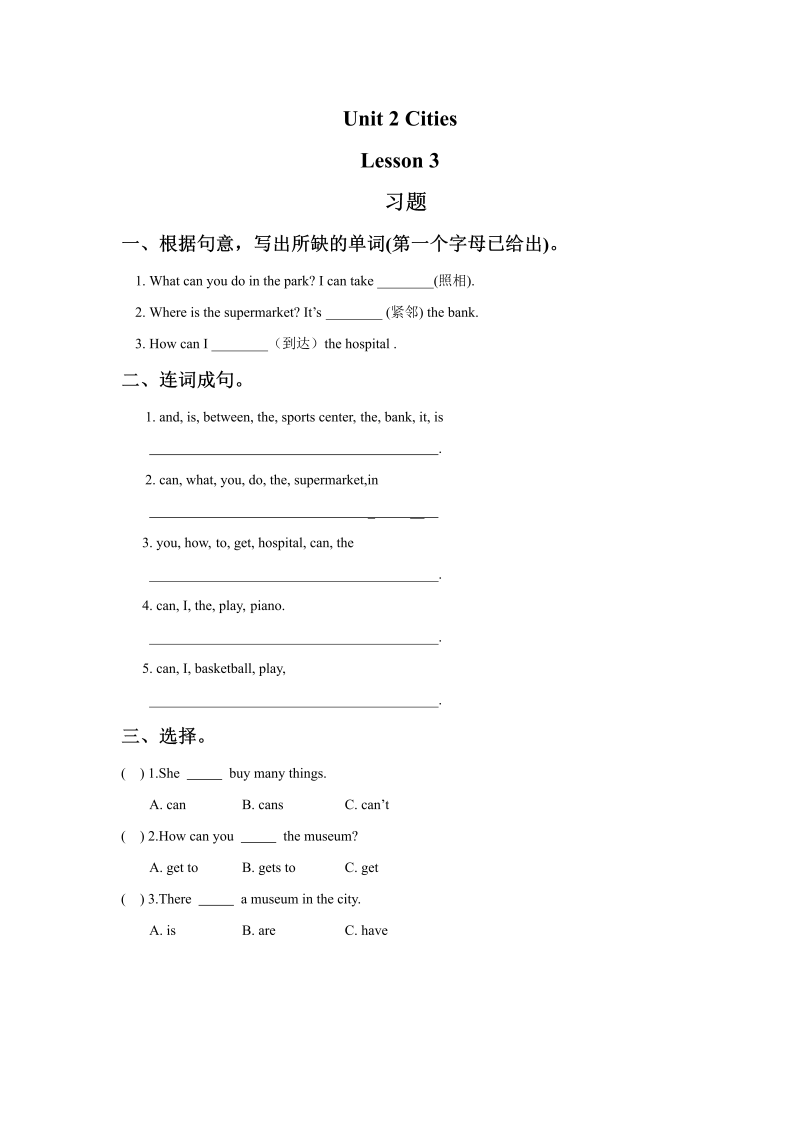 四年级英语下册 Unit 2 Cities Lesson3 习题