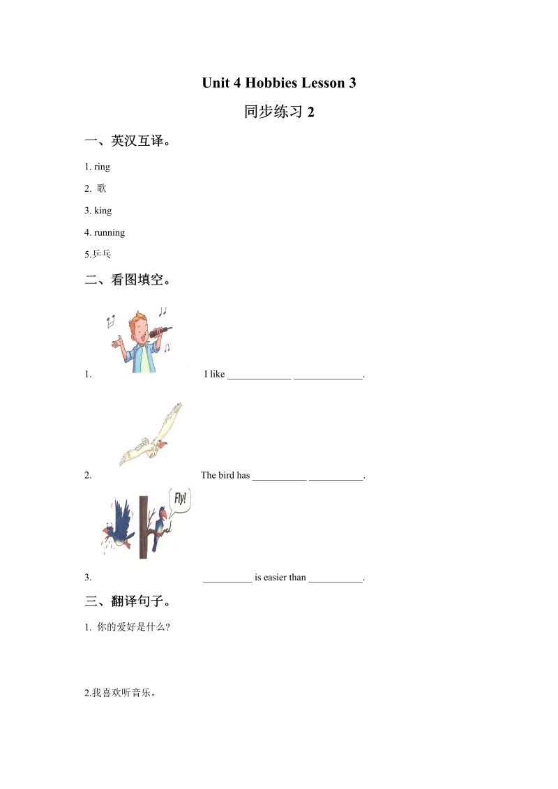 四年级英语下册 Unit 4 Hobbies   Lesson3 同步练习2