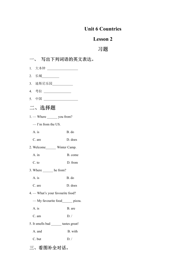 四年级英语下册 Unit 6 Countries   Lesson2 习题