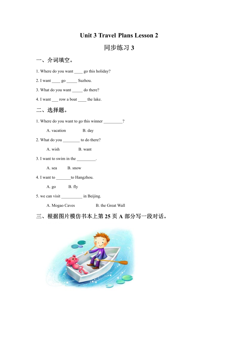 四年级英语下册Unit 3 Travel Plans Lesson2 同步练习3