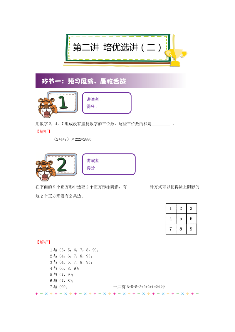 小升初  2、思维训练培优综合讲练（二）（解析版）全国通用