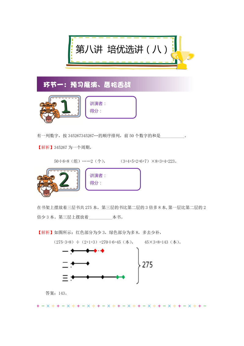 小升初  8 竞赛培优试题综合讲练（八）（解析版）全国通用