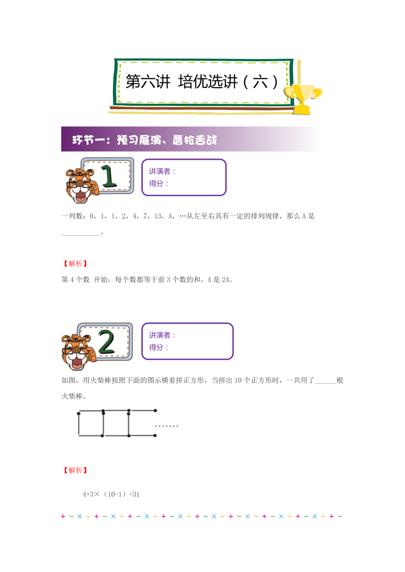 小升初  6 竞赛培优试题综合讲练（六）（解析版）全国通用