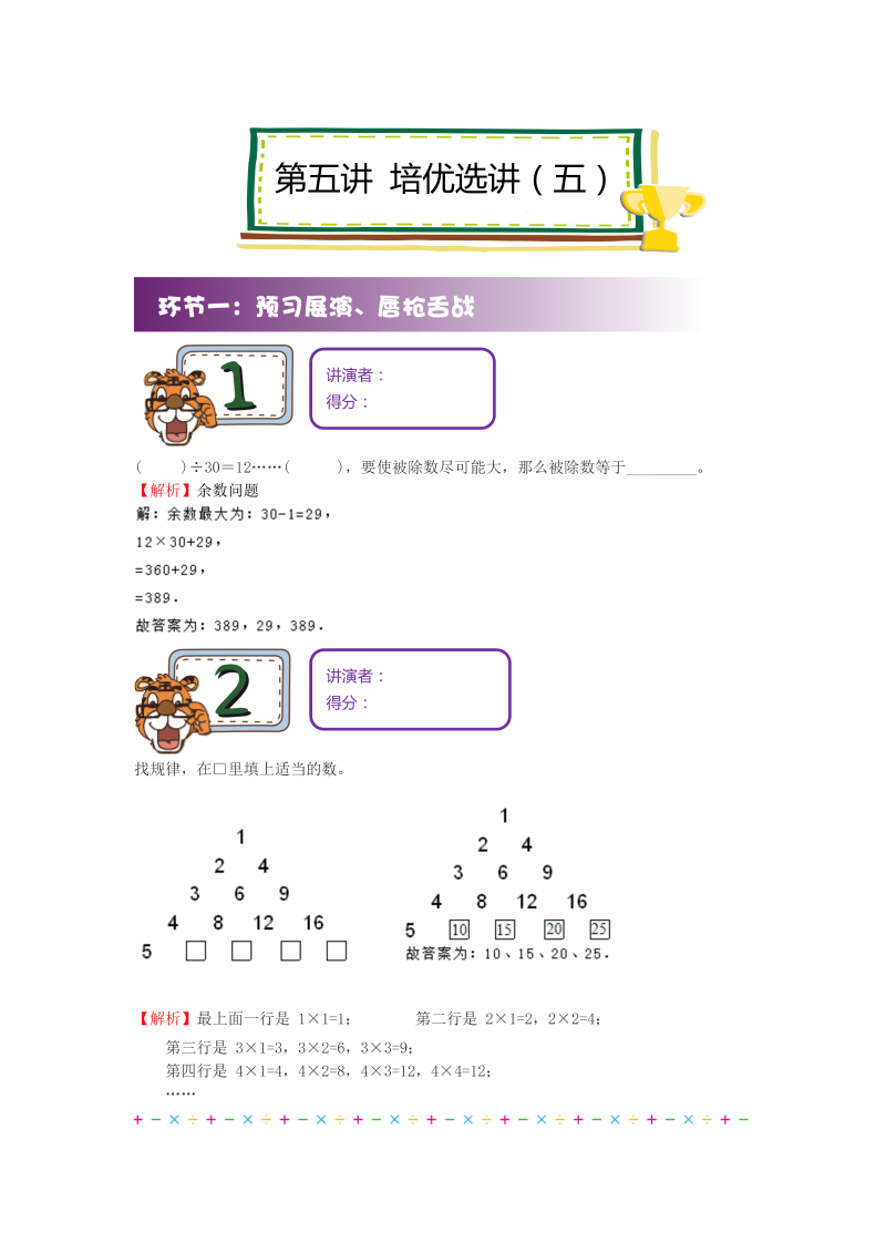 小升初  5 竞赛培优试题综合讲练（五）（解析版）全国通用