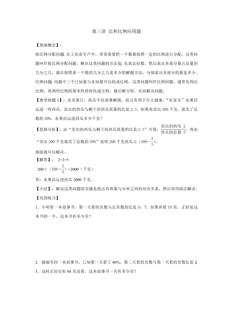 小升初数学专项题-第三讲 比和比例应用题通用版