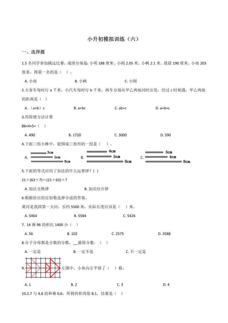 六年级下册数学试题-小升初模拟训练（六）北师大版（2014秋）含答案