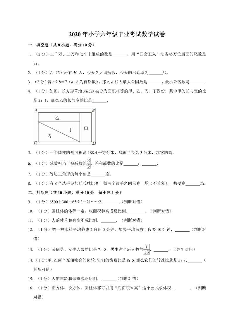 六年级下册数学试题 - 毕业考试试卷2   全国通用（解析版）