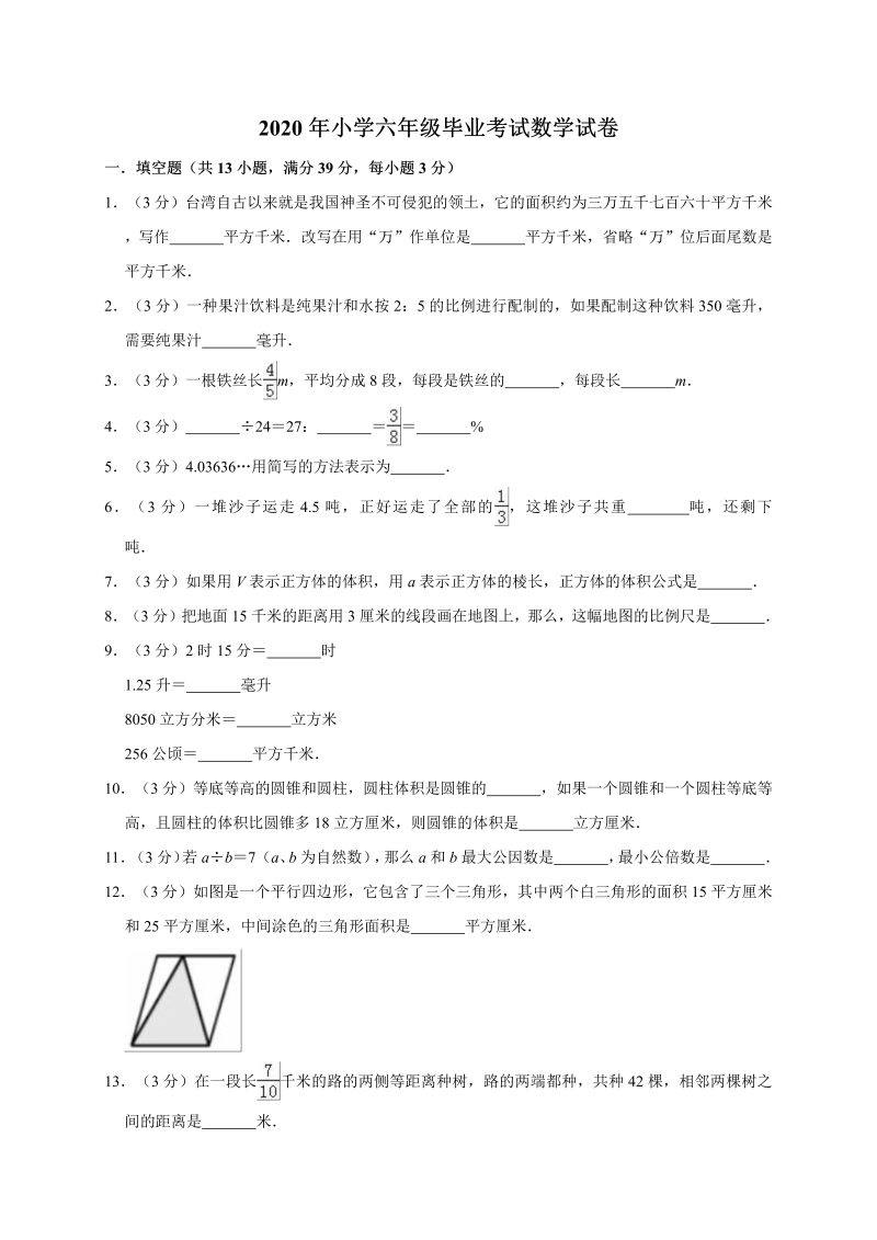 六年级下册数学试题 - 毕业考试试卷4   全国通用（解析版）