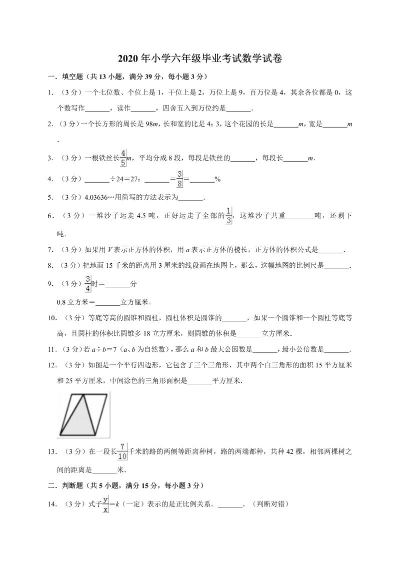 六年级下册数学试题-毕业考试数学试卷6通用版（含答案）