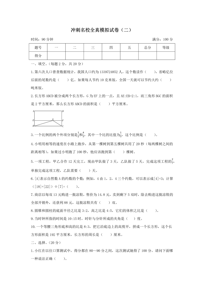 六年级下册数学试题- 冲刺名校全真模拟试卷（二）  全国通用  有答案