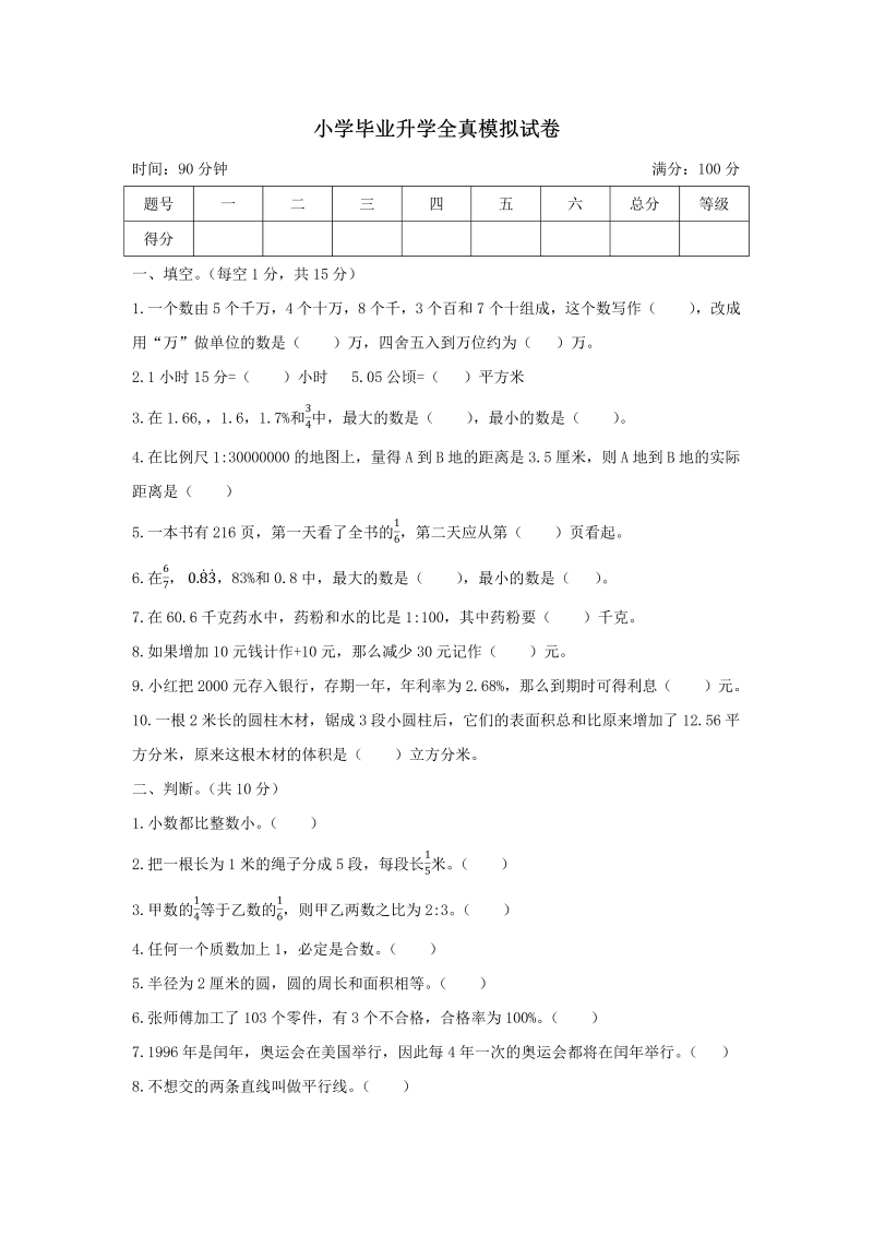 六年级下册数学试题-小升初数学试题  冲刺名校全真模拟试卷（四）  全国通用  有答案