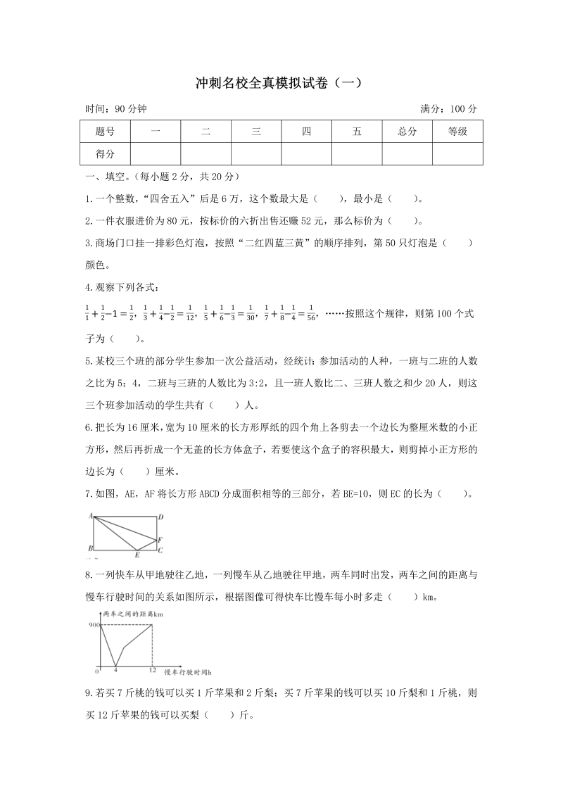 六年级下册数学试题-小升初冲刺名校全真模拟试卷（一）  全国通用  有答案