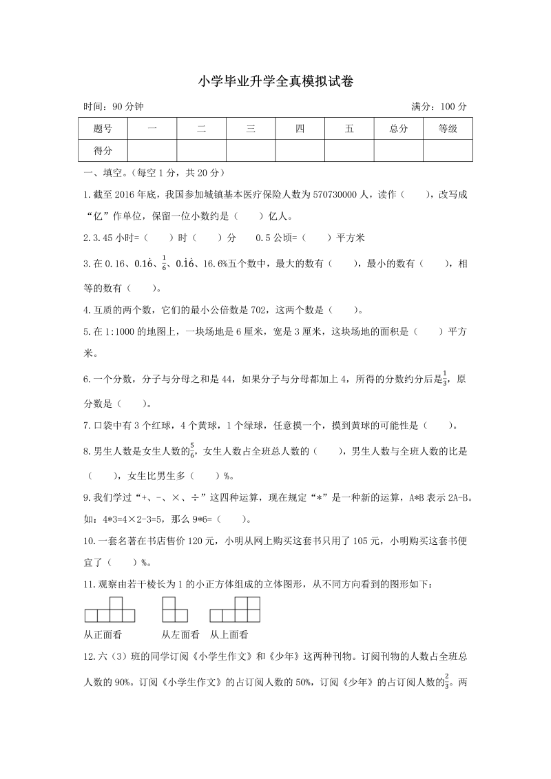 六年级下册数学试题-冲刺名校全真模拟试卷（三）  全国通用  含答案