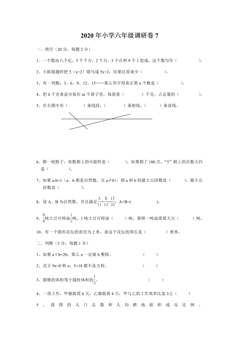 六年级下册数学试题- 年毕业调研卷7（无答案）冀教版