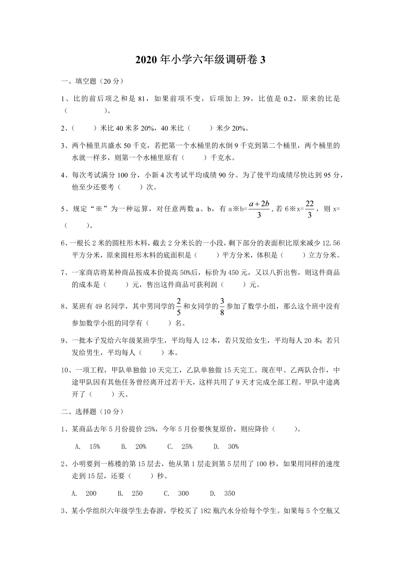 六年级下册数学试题-毕业调研卷3（无答案）冀教版