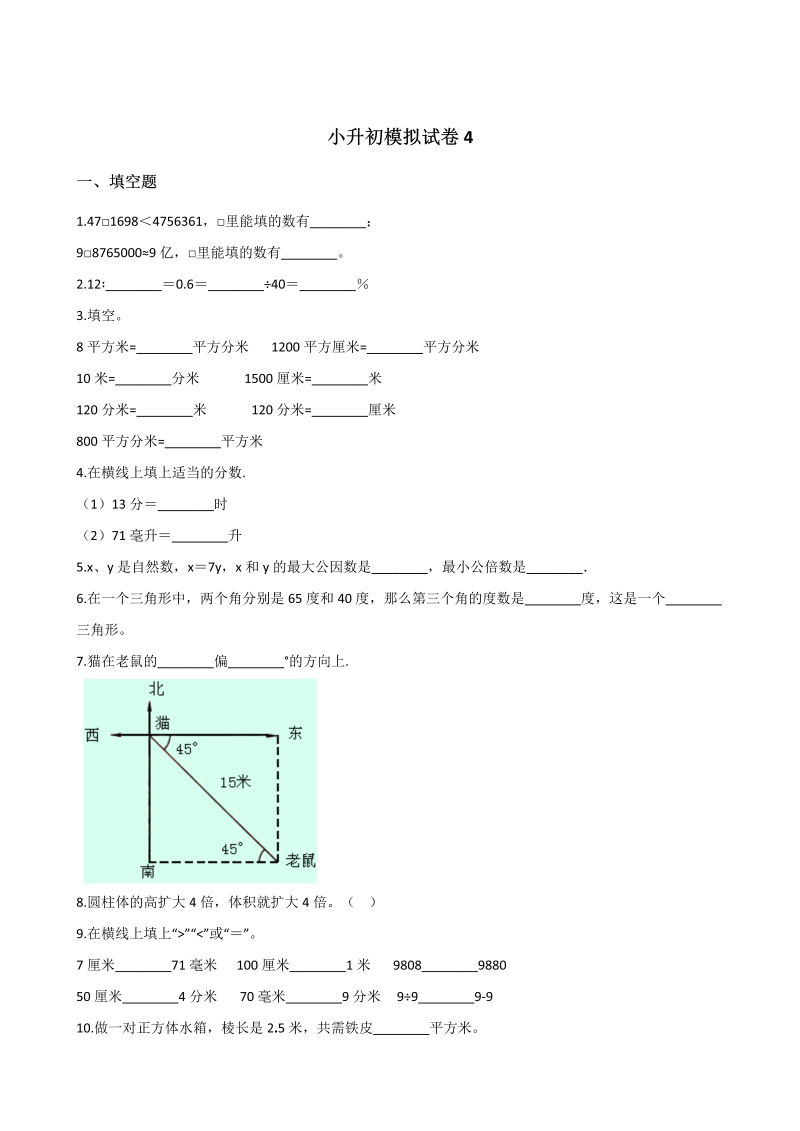 六年级下册数学试题--小升初模拟试卷4（青岛版，含答案）