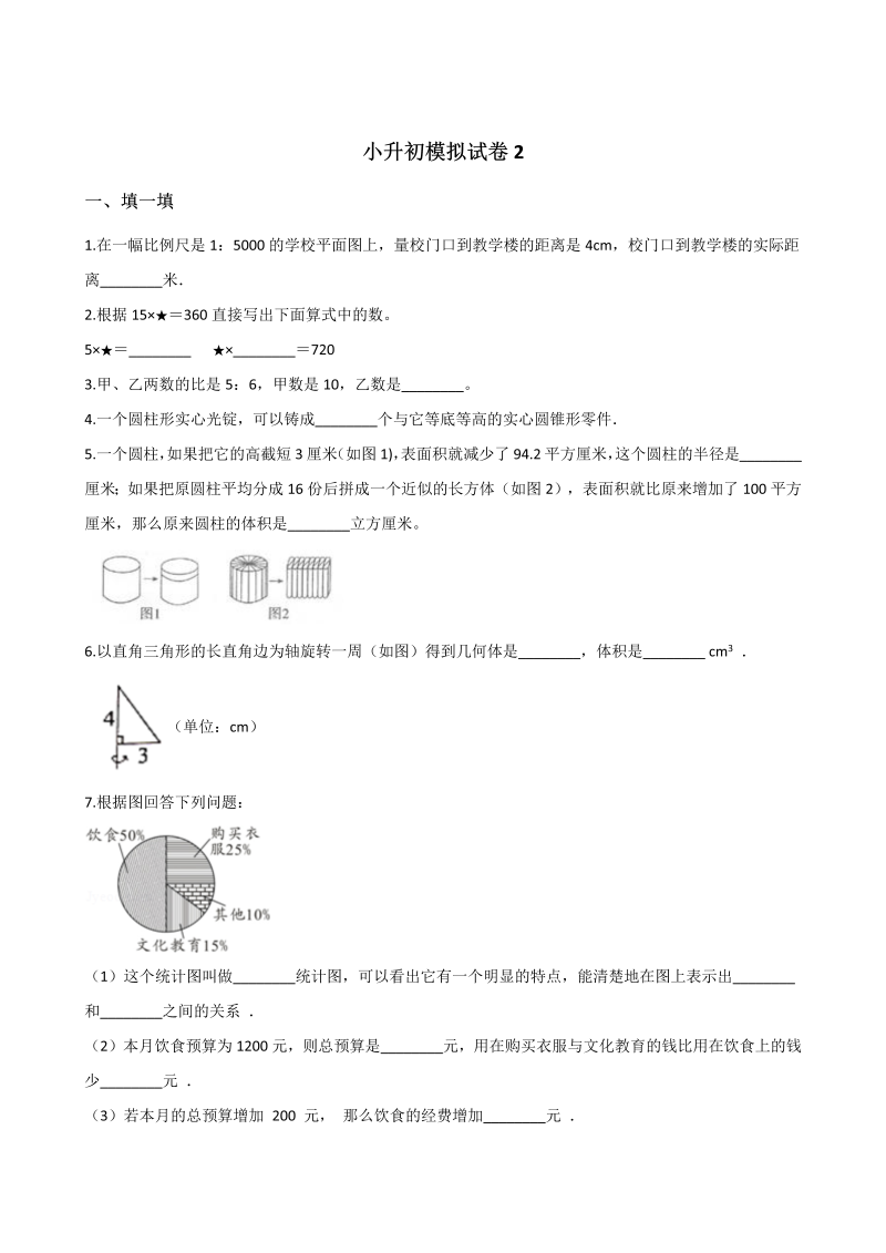 六年级下册数学试题--小升初模拟试卷2（青岛版，含答案）