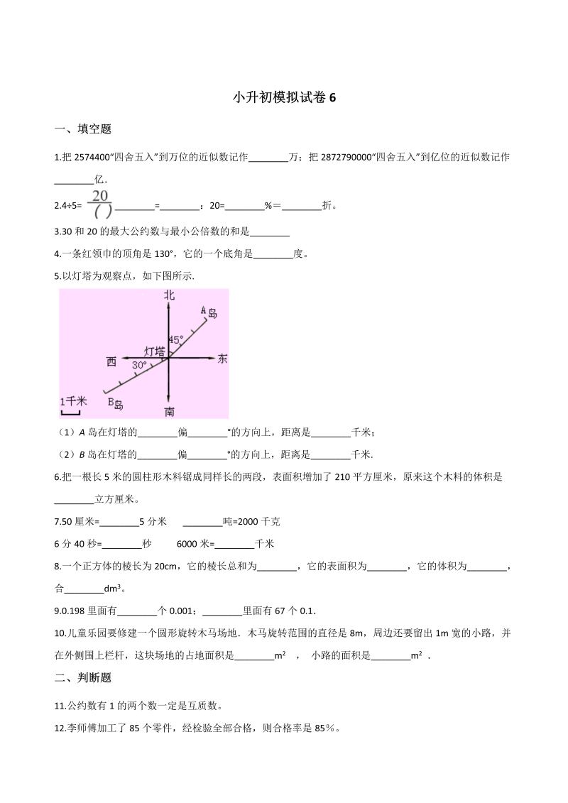 六年级下册数学试题-小升初模拟试卷6（青岛版，含答案）