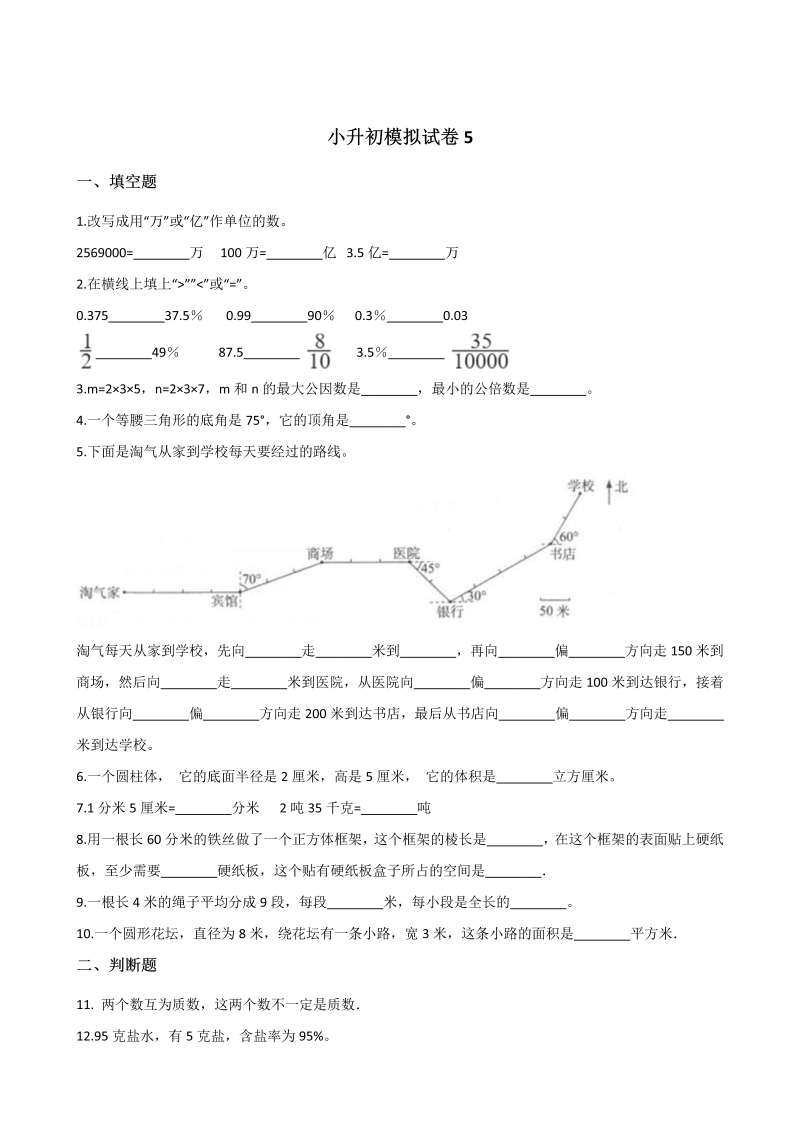 六年级下册数学试题-小升初模拟试卷5（青岛版，含答案）