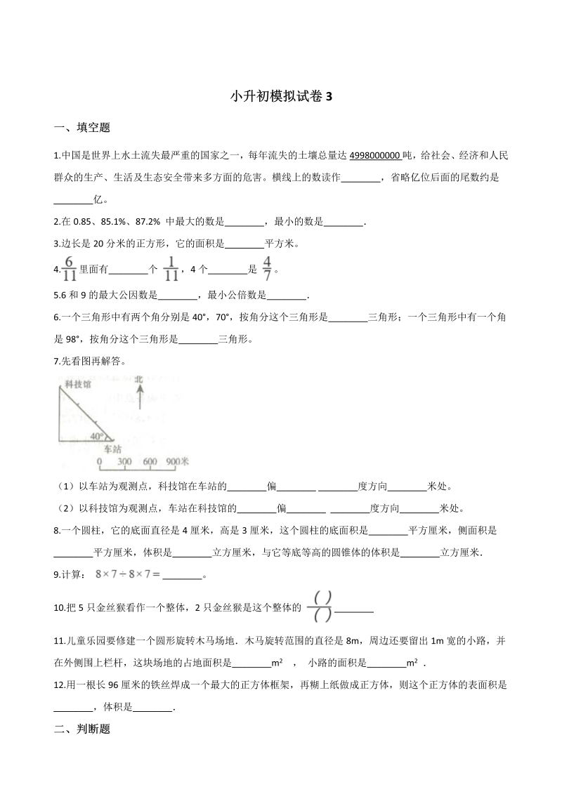 六年级下册数学试题-小升初模拟试卷3（青岛版，含答案）