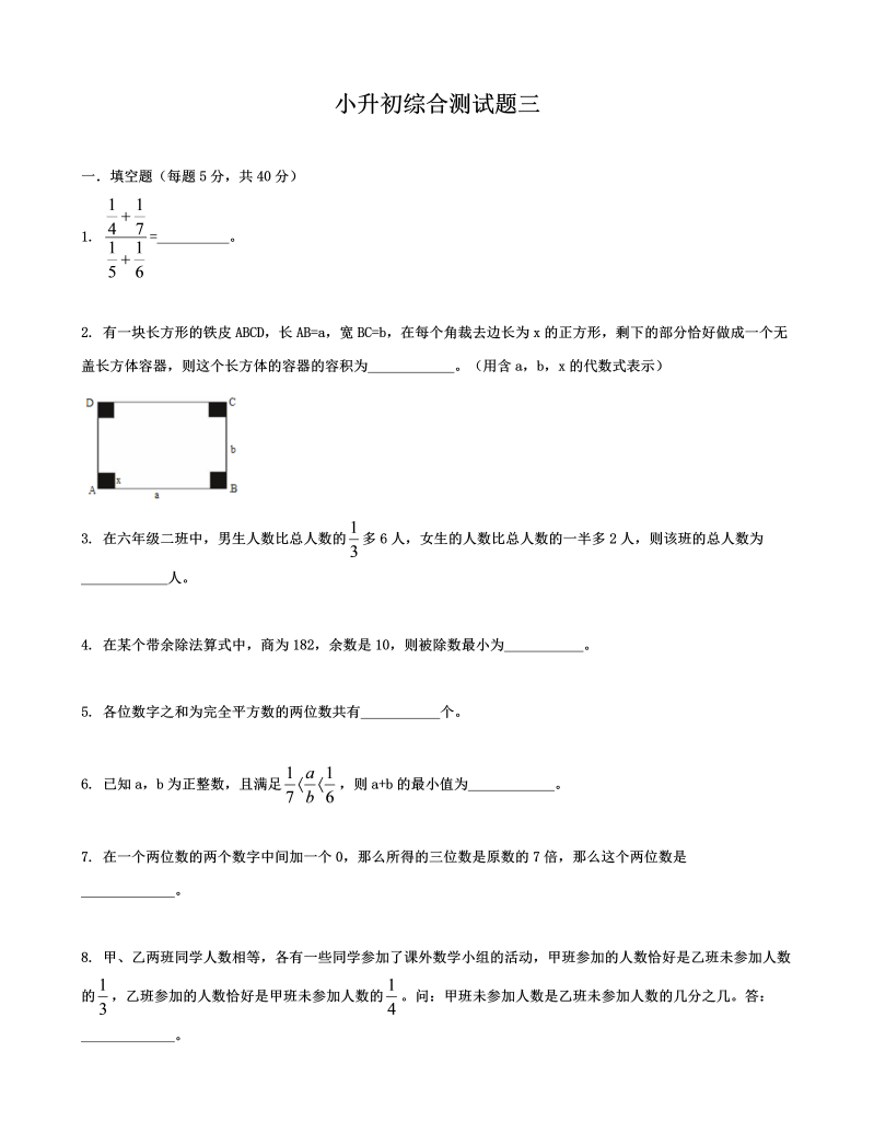 小升初综合测试题三