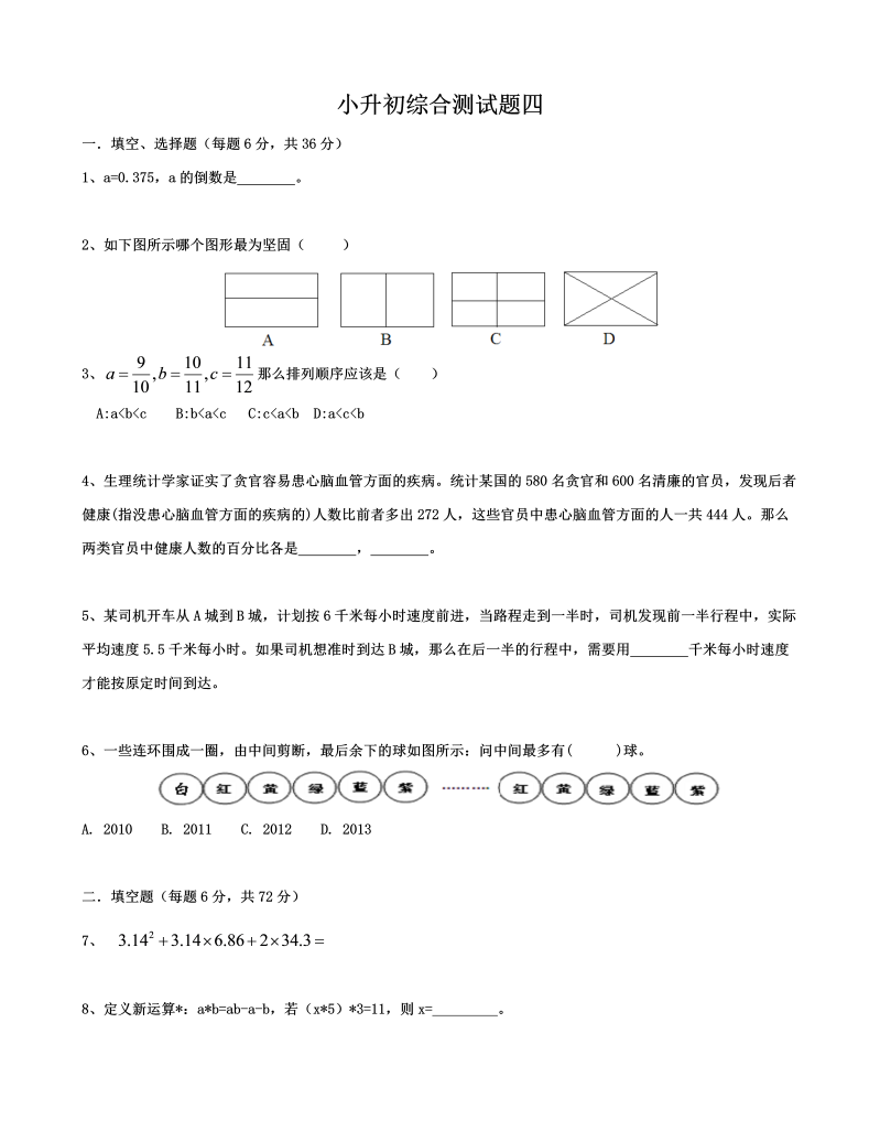 小升初综合测试题四