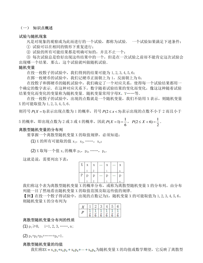 小升初专题训练-随机变量专题