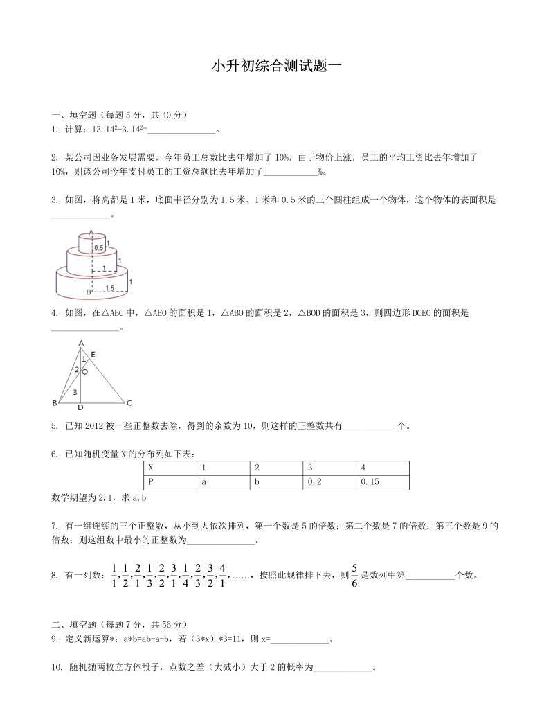 小升初综合测试题一