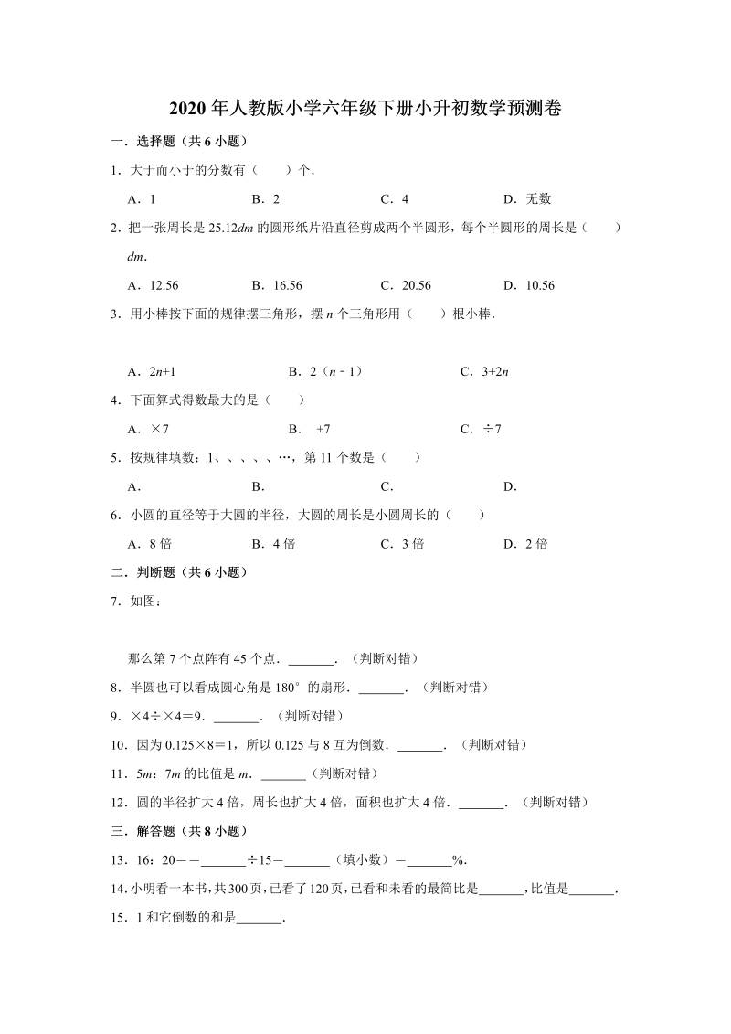 六年级下册数学试题 -小升初数学预测卷9人教版 （含答案）