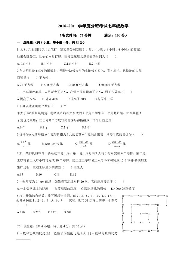 六年级下册小升初数学试题-湖北武汉市七一中学2018-2019学年新初一分班考试数学试题（PDF无答案）人教新课标（2014秋）