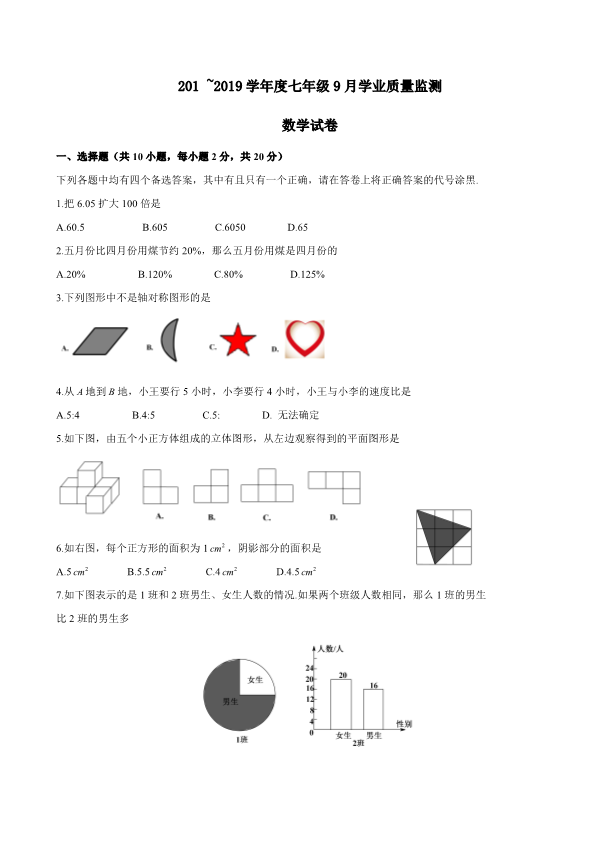 六年级下册数学小升初试题-湖北武汉市硚口区2018-2019学年度七年级分班考试数学试卷（PDF无答案）人教新课标（2014秋）