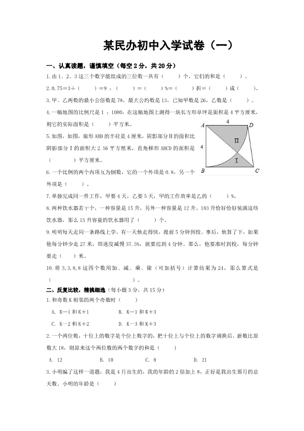 六年级下册数学试题-杭州育才中学小升初新生入学考试试题（PDF版无答案）人教新课标（2014秋）