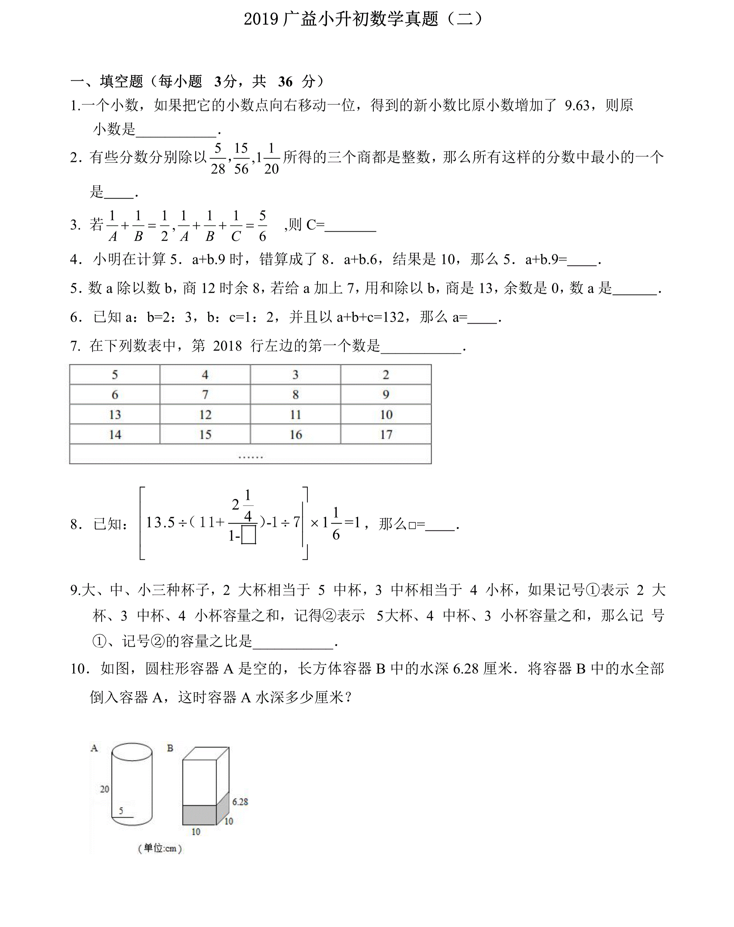 六年级下册数学试题－小升初真题（二） 2019年湖南省长沙市广益实验中学 人教新课标（2014秋）（含解析）