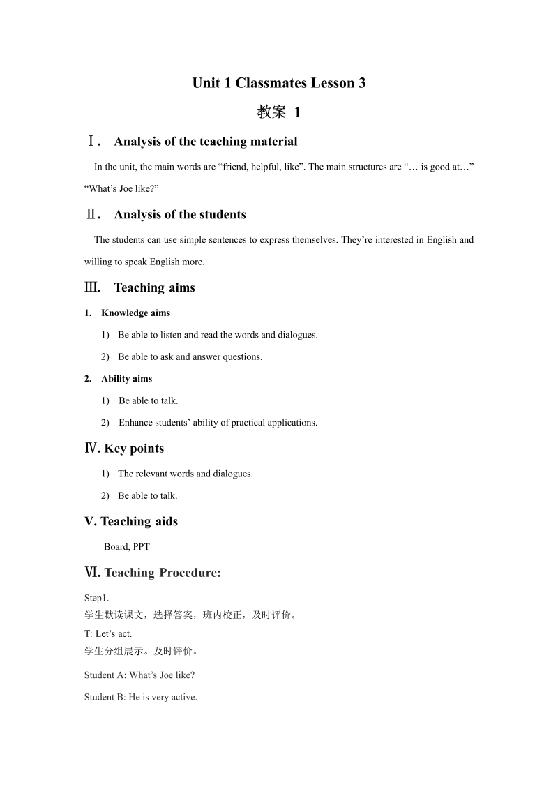 五年级英语上册　Ｕｎｉｔ１Ｃｌａｓｓｍａｔｅｓ　Ｌｅｓｓｏｎ3教案1