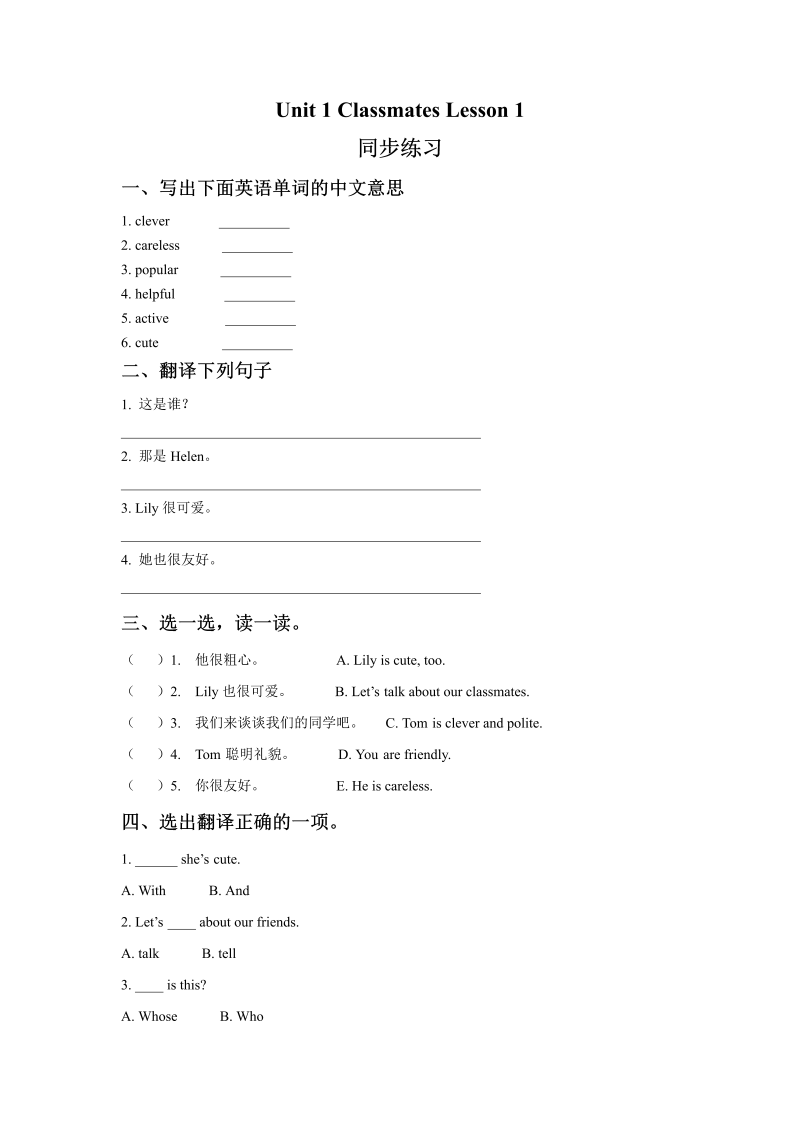 五年级英语上册　Ｕｎｉｔ１Ｃｌａｓｓｍａｔｅｓ　Ｌｅｓｓｏｎ１同步练习1