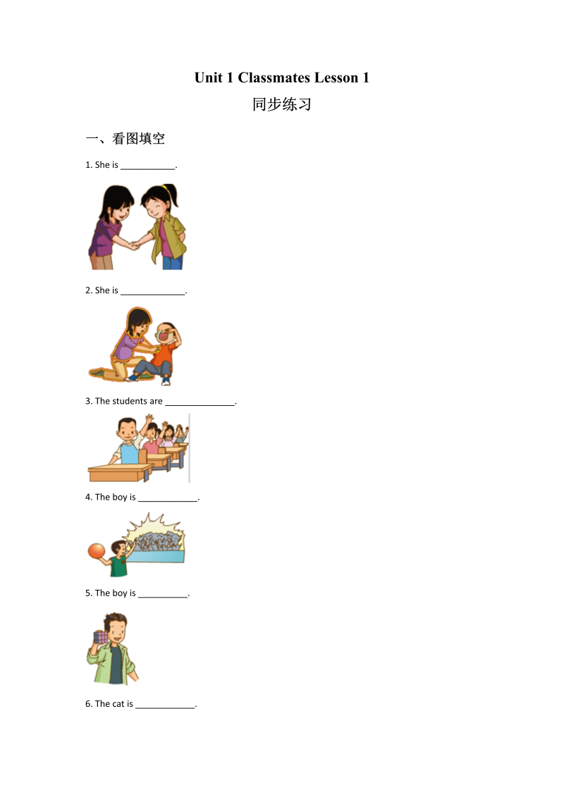 五年级英语上册　Ｕｎｉｔ１Ｃｌａｓｓｍａｔｅｓ　Ｌｅｓｓｏｎ１同步练习3