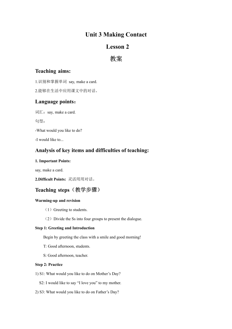 五年级英语下册 Unit3 Making Contact  Lesson2 教案1