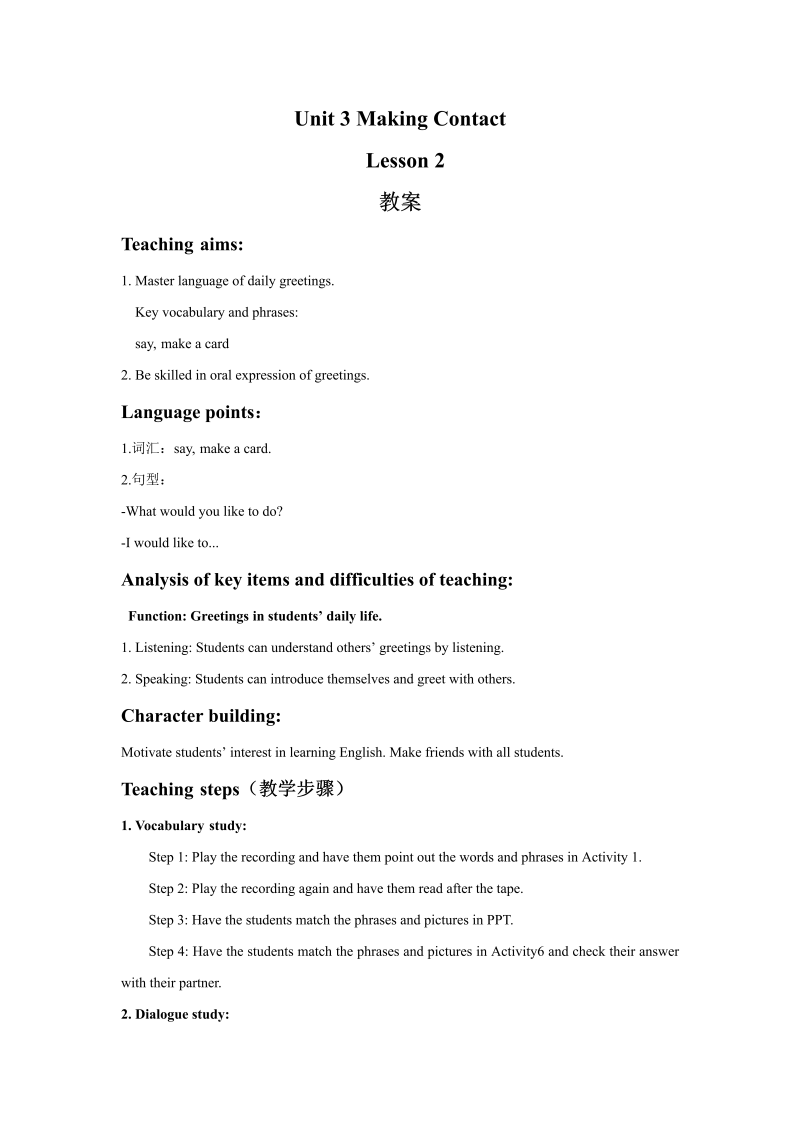 五年级英语下册 Unit3 Making Contact  Lesson2 教案2