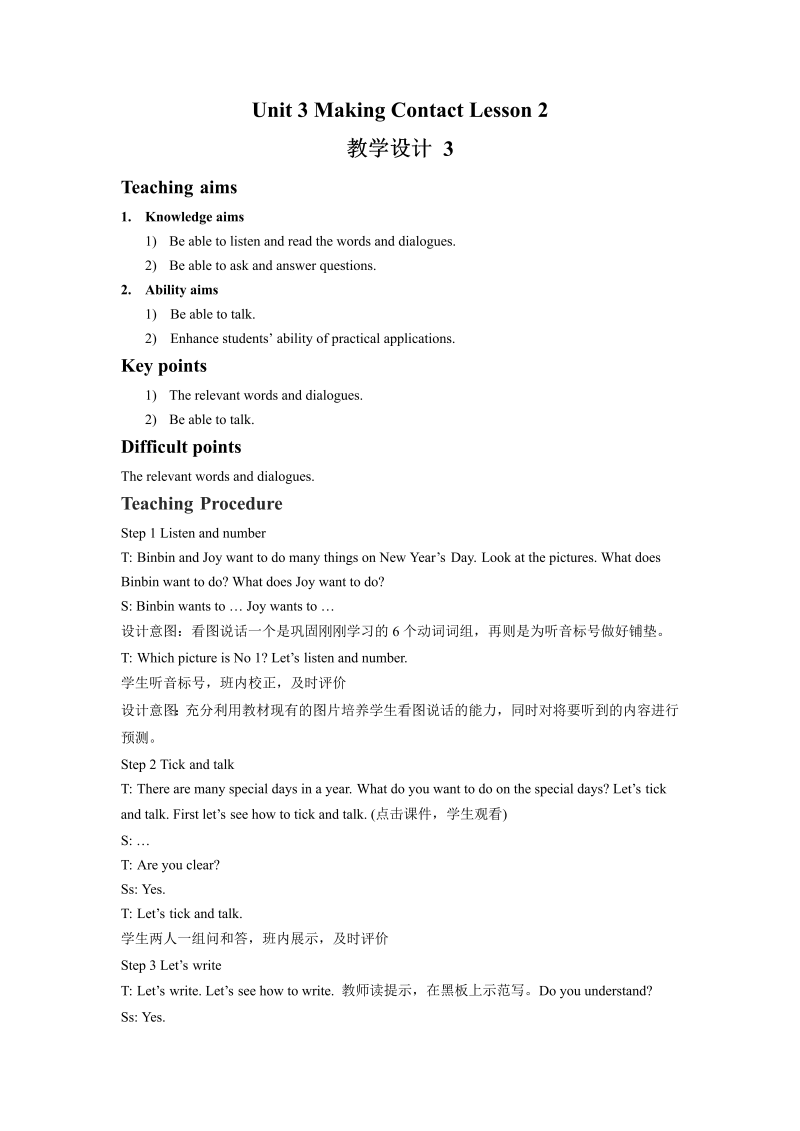 五年级英语下册 Unit3 Making Contact  Lesson2 教学设计3