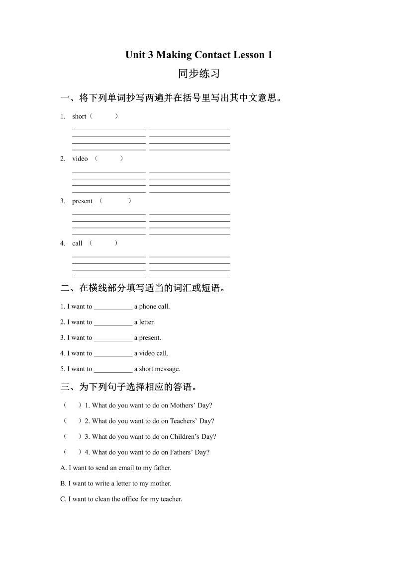 五年级英语下册 Unit3 Making Contact  Lesson1 同步练习1