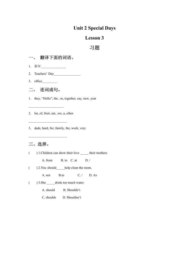 五年级英语下册 Unit2 Special Days Lesson3 习题