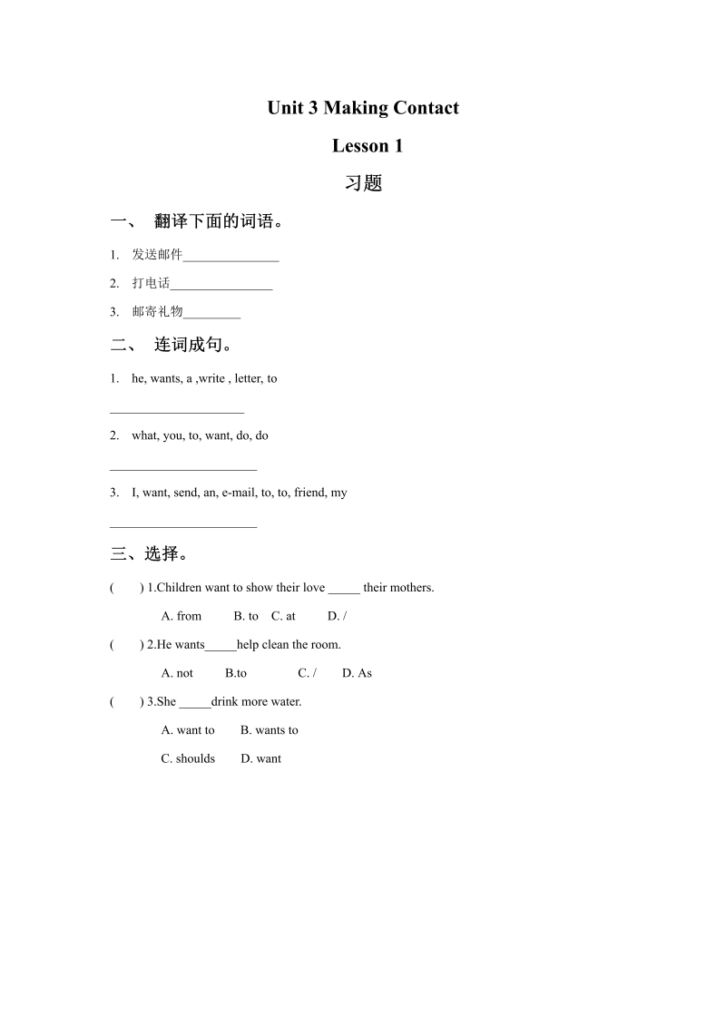 五年级英语下册 Unit3 Making Contact  Lesson1 习题