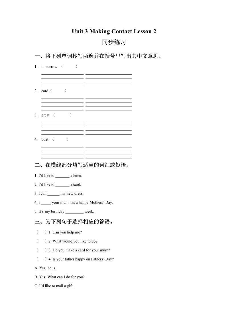 五年级英语下册 Unit3 Making Contact  Lesson2 同步练习1